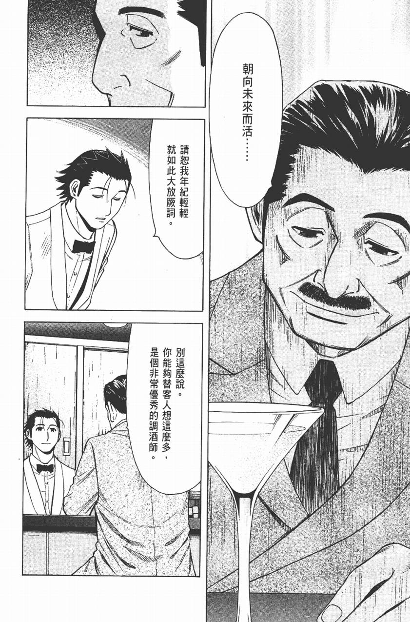 王牌酒保第3卷图