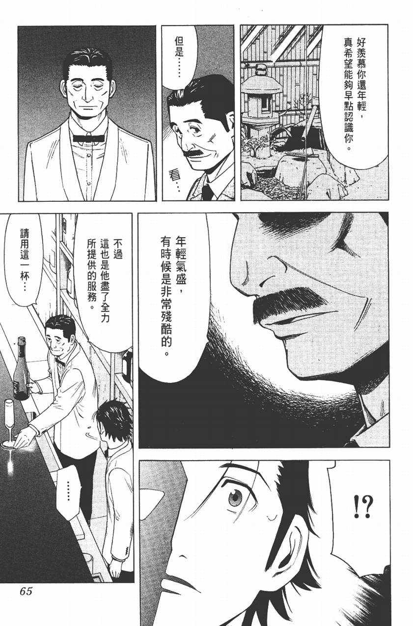 王牌酒保第3卷图