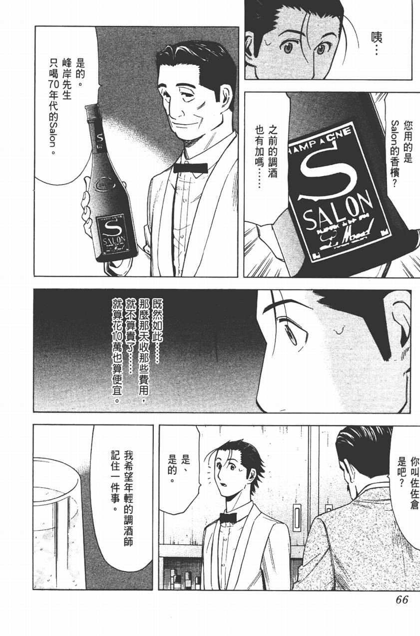 王牌酒保第3卷图