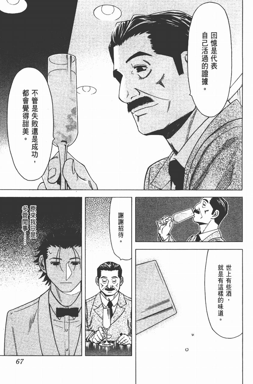 王牌酒保第3卷图