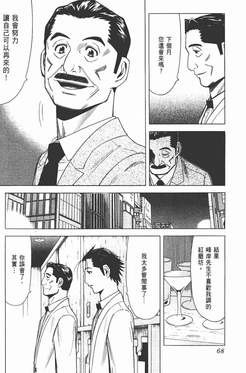 王牌酒保第3卷图