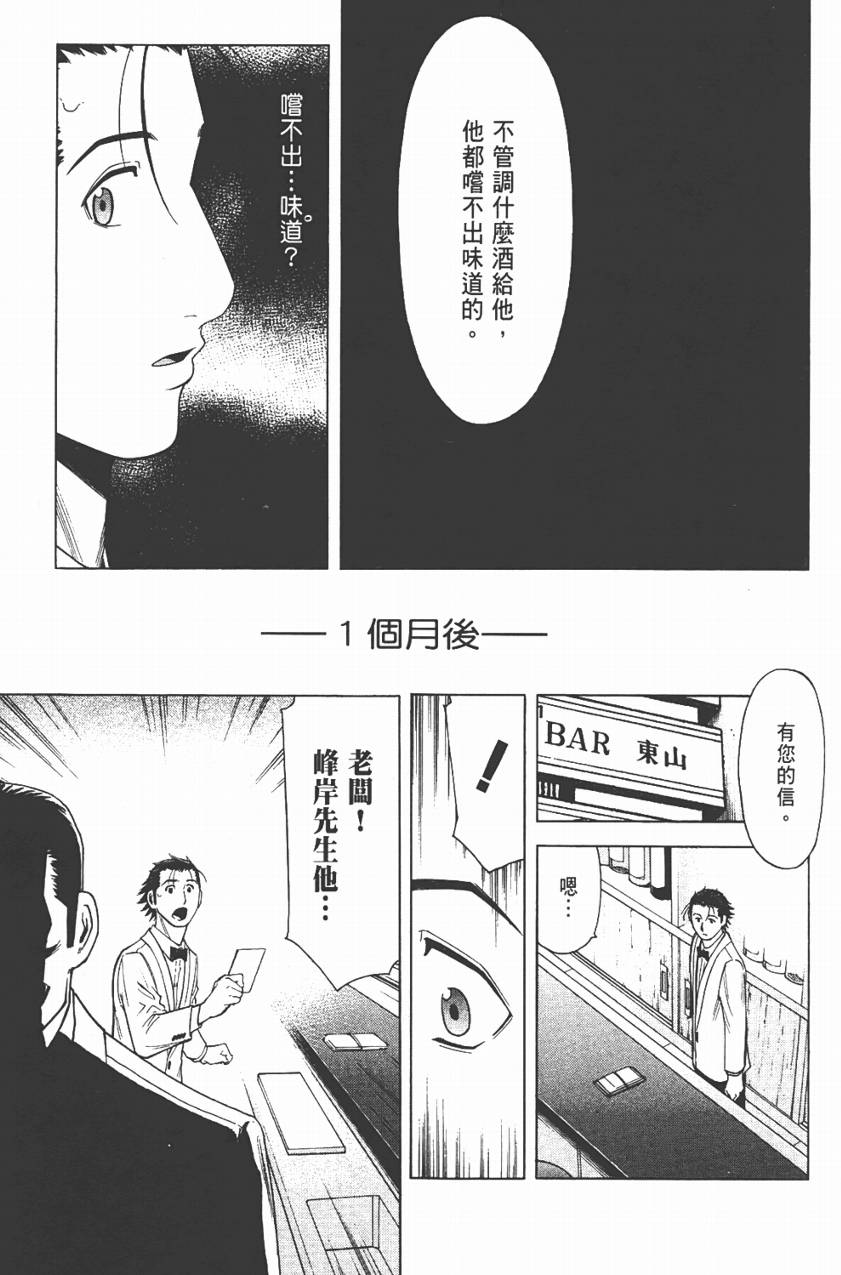 王牌酒保第3卷图