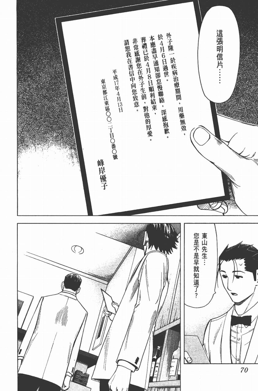 王牌酒保第3卷图