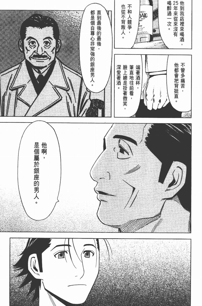 王牌酒保第3卷图