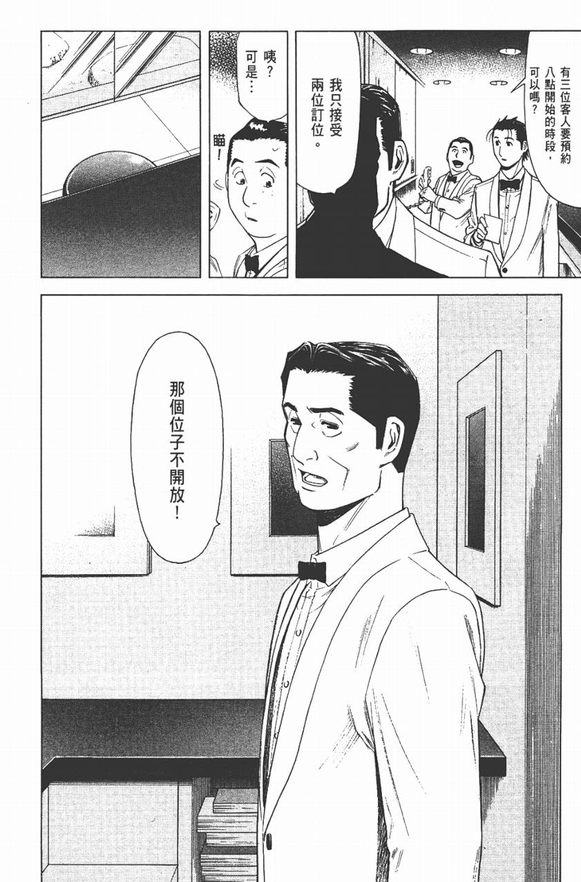 王牌酒保第3卷图