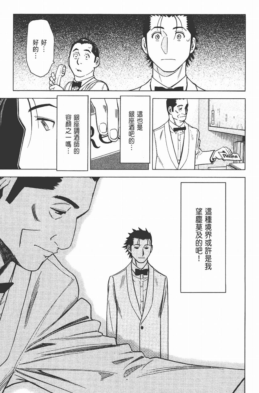 王牌酒保第3卷图