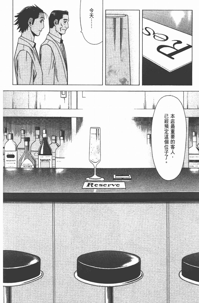 王牌酒保第3卷图