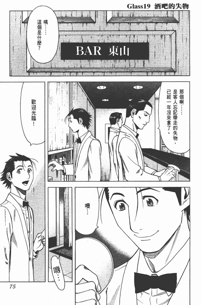 王牌酒保第3卷图