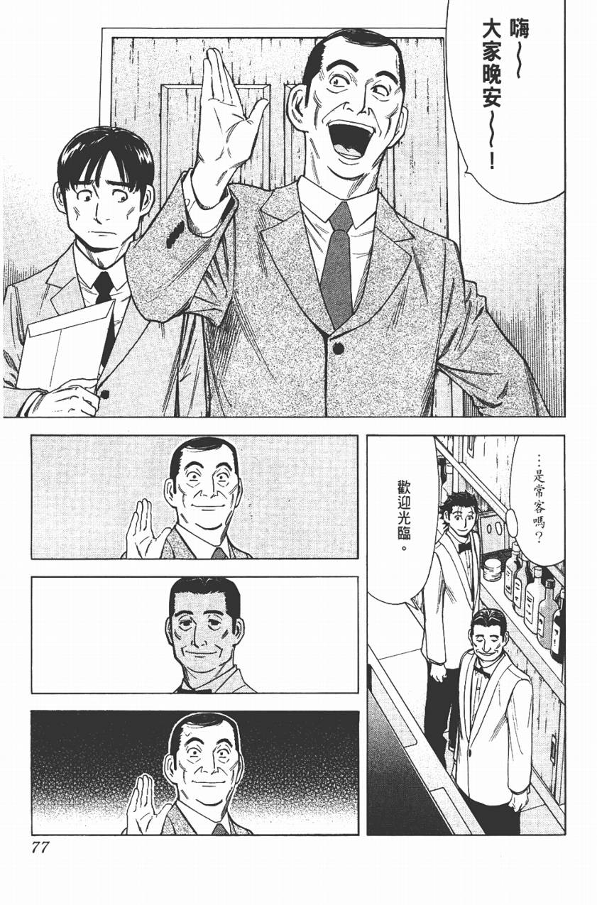 王牌酒保第3卷图