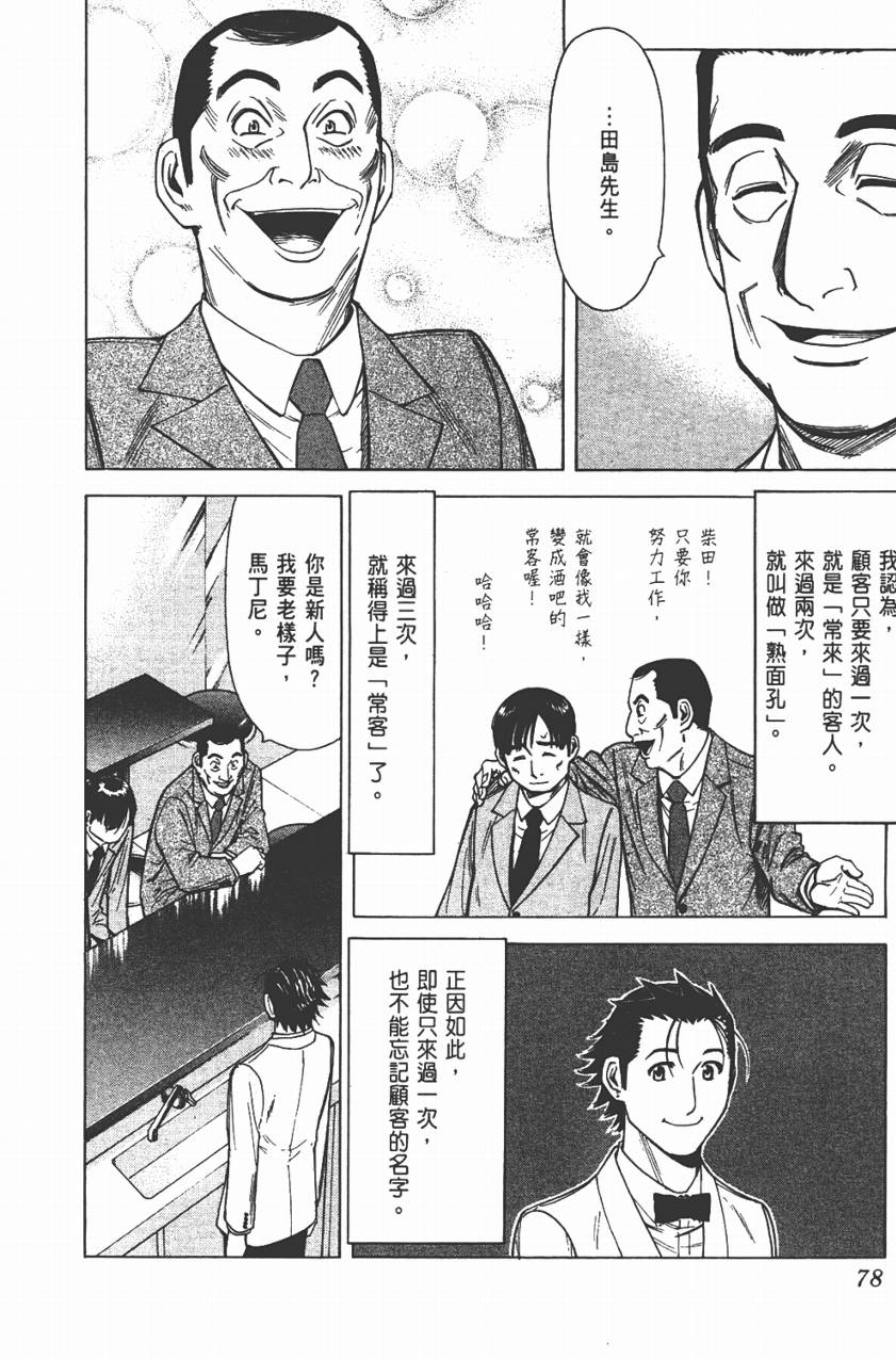 王牌酒保第3卷图