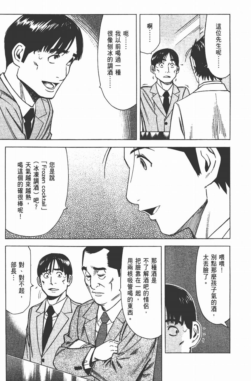 王牌酒保第3卷图