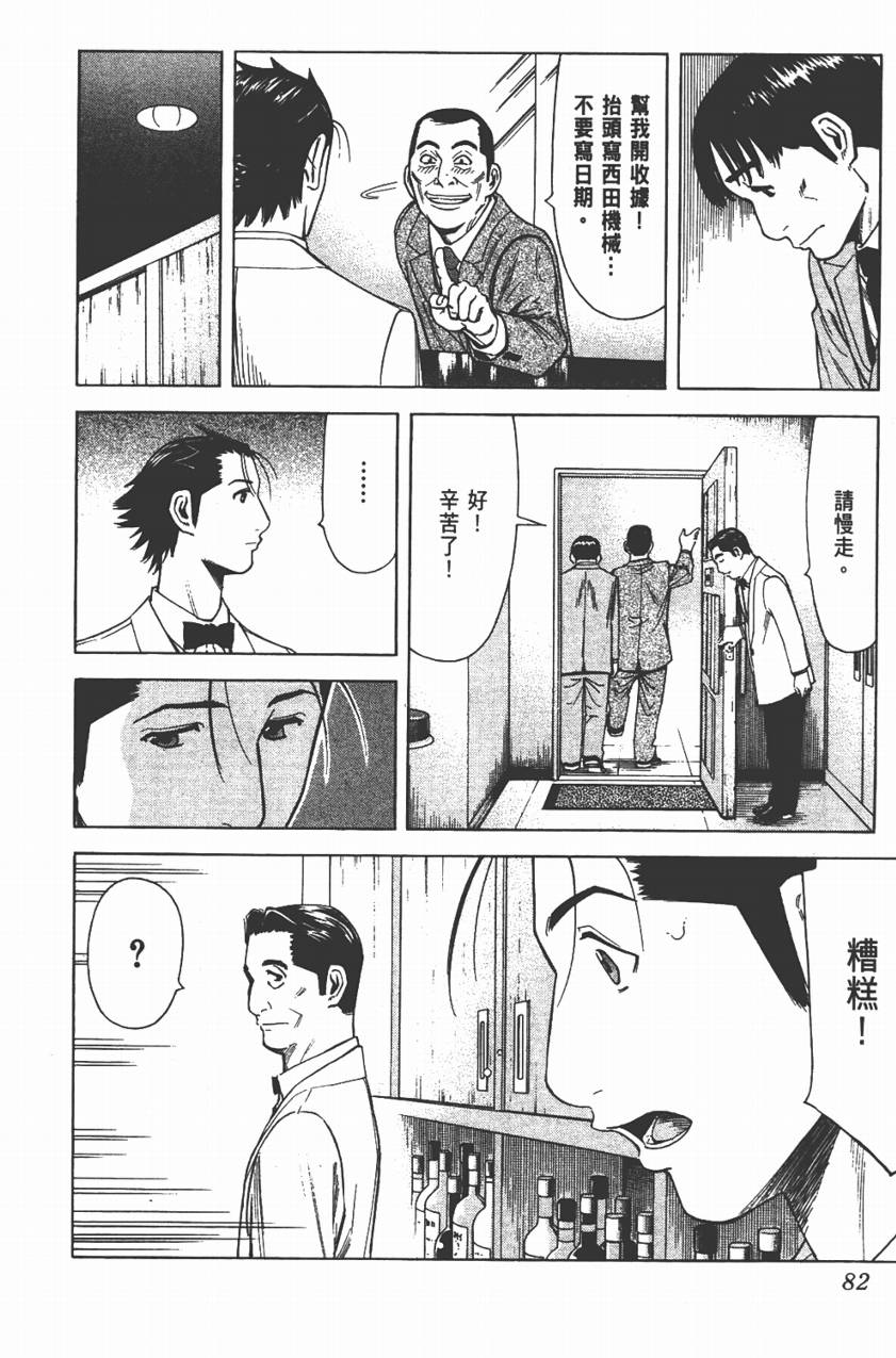 王牌酒保第3卷图