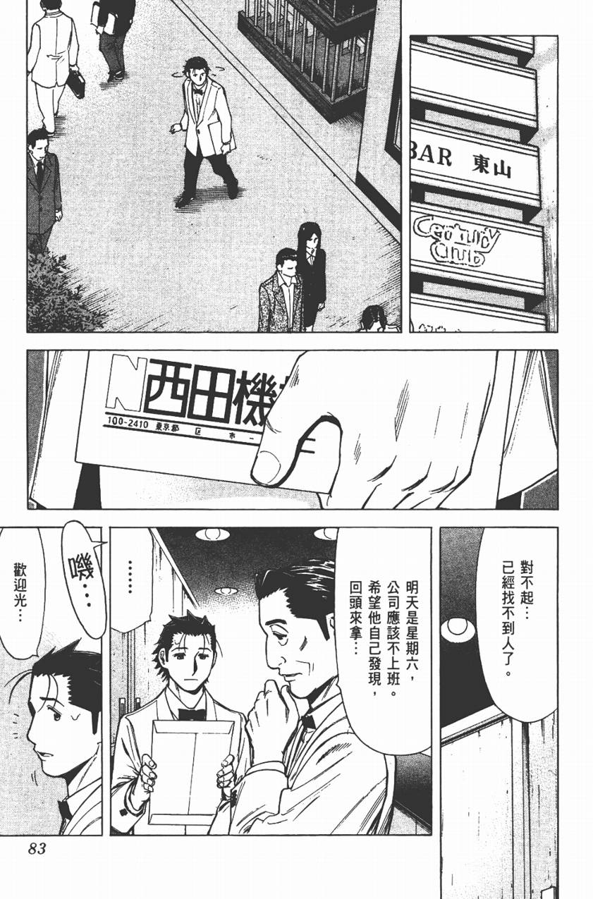 王牌酒保第3卷图