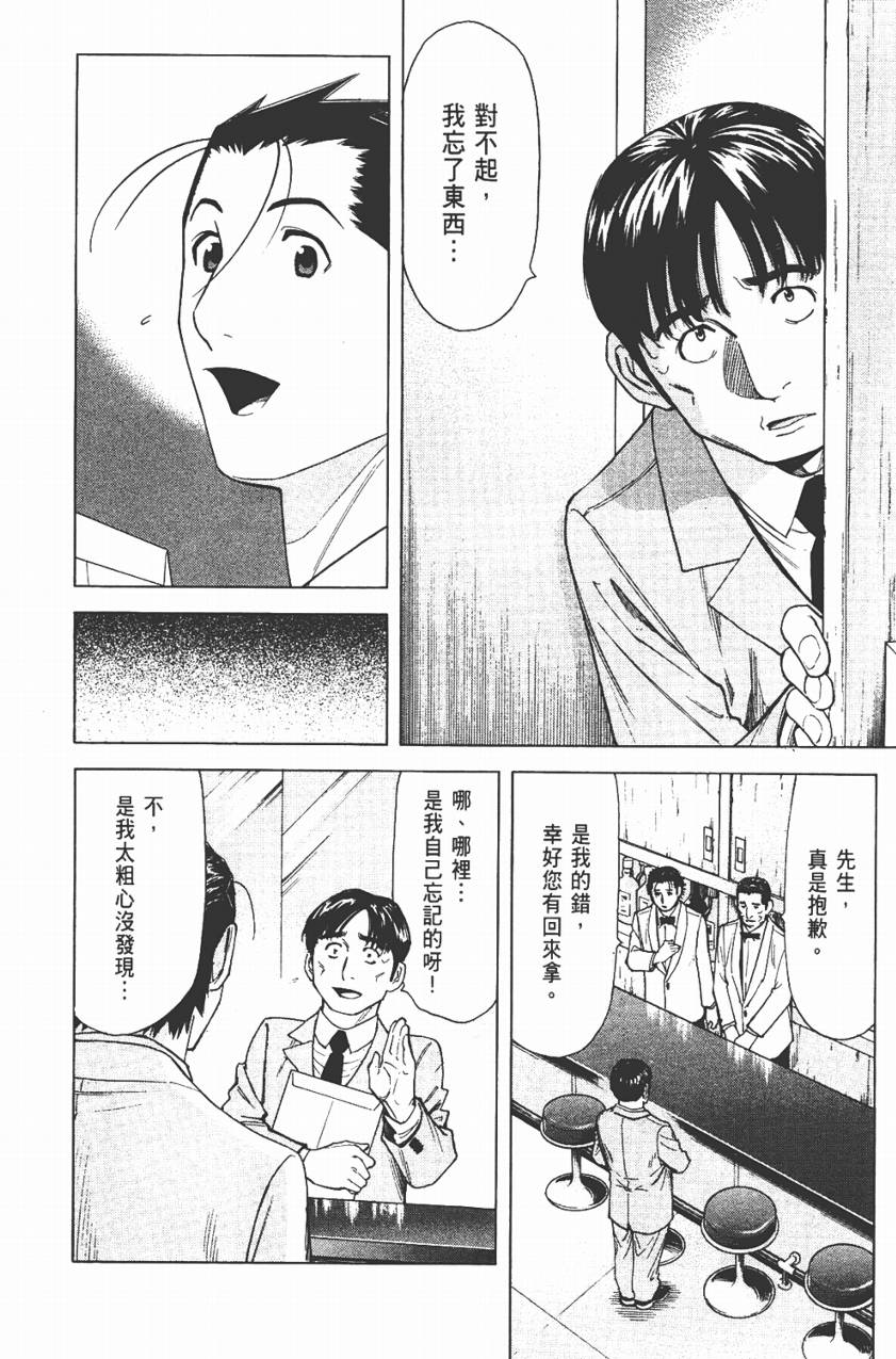 王牌酒保第3卷图