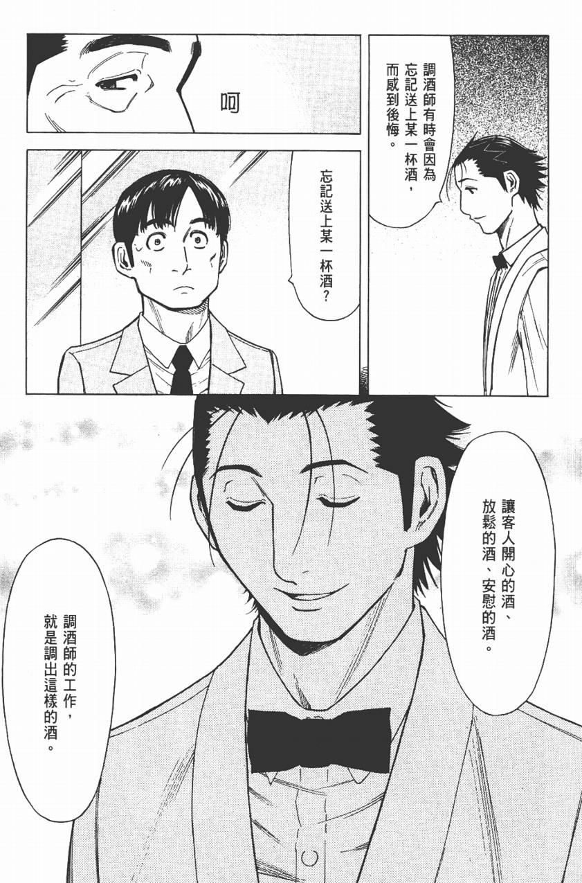 王牌酒保第3卷图