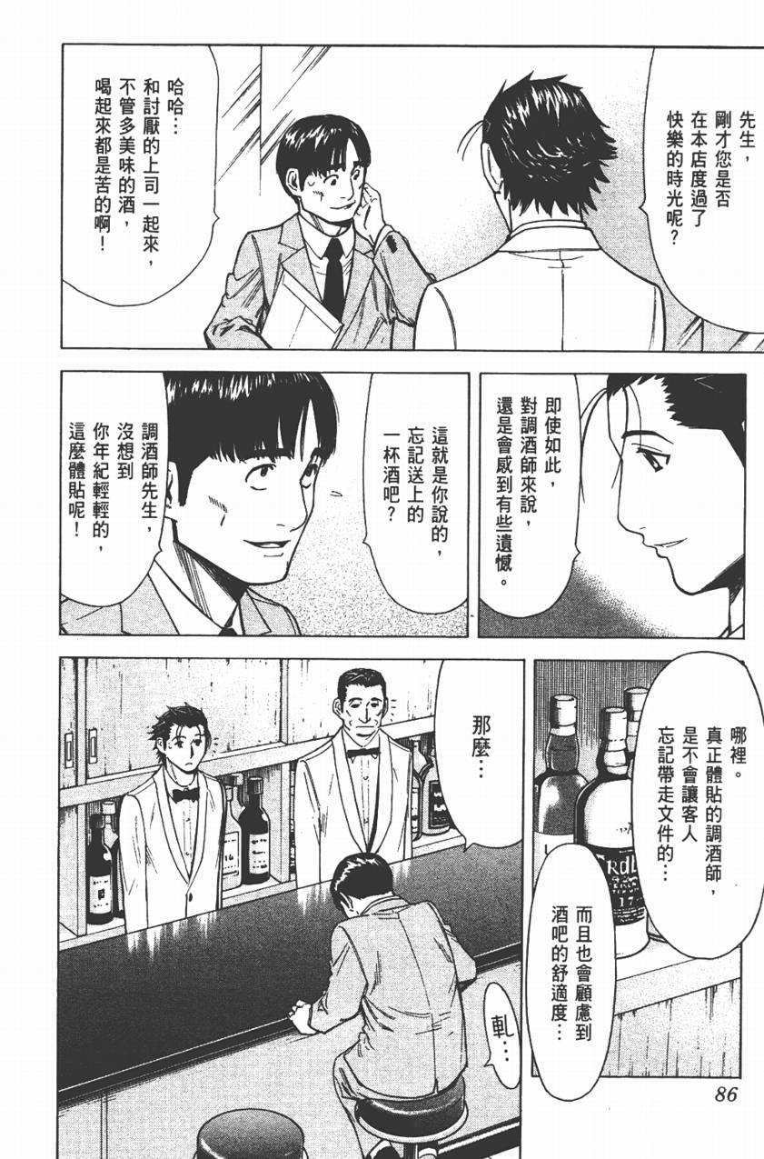 王牌酒保第3卷图