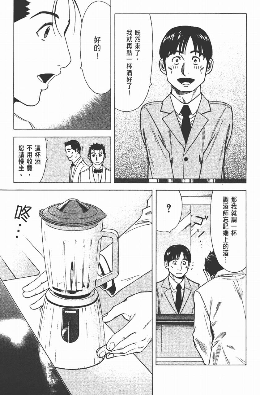 王牌酒保第3卷图