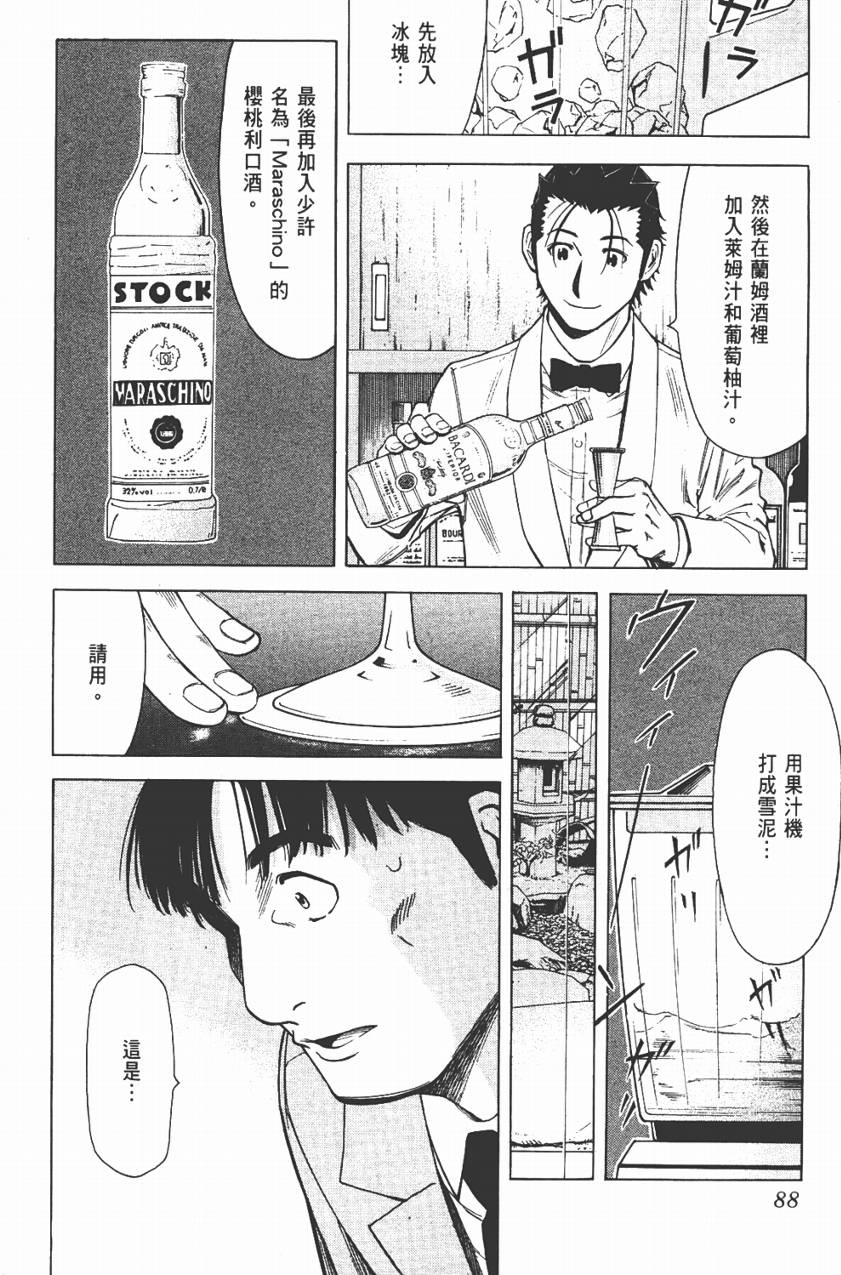 王牌酒保第3卷图