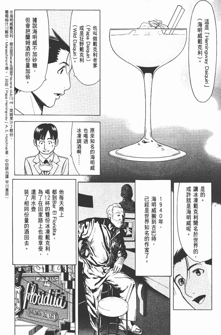 王牌酒保第3卷图