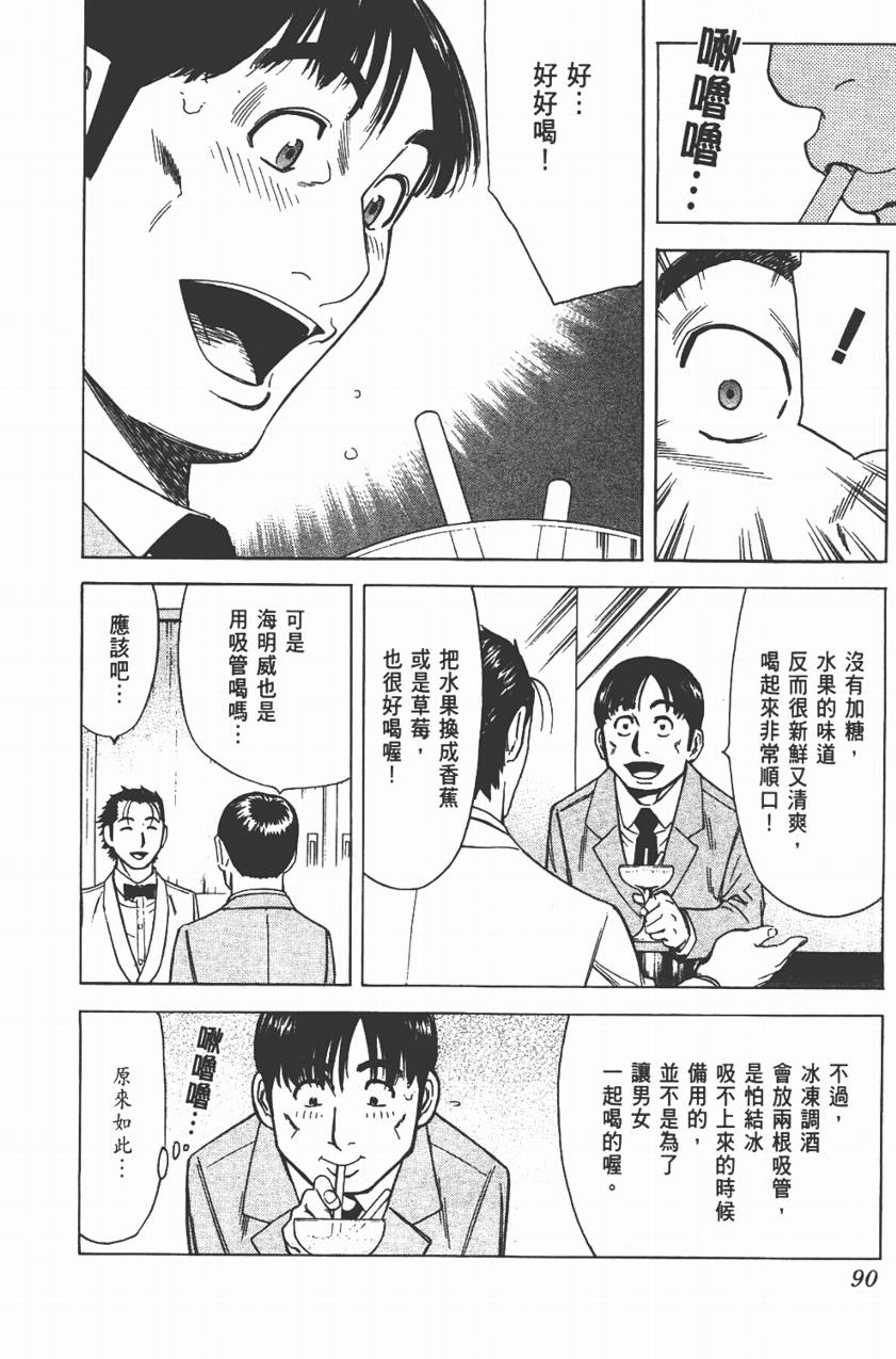 王牌酒保第3卷图