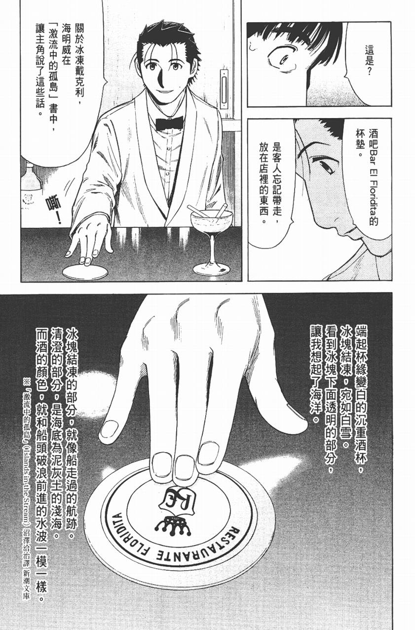 王牌酒保第3卷图