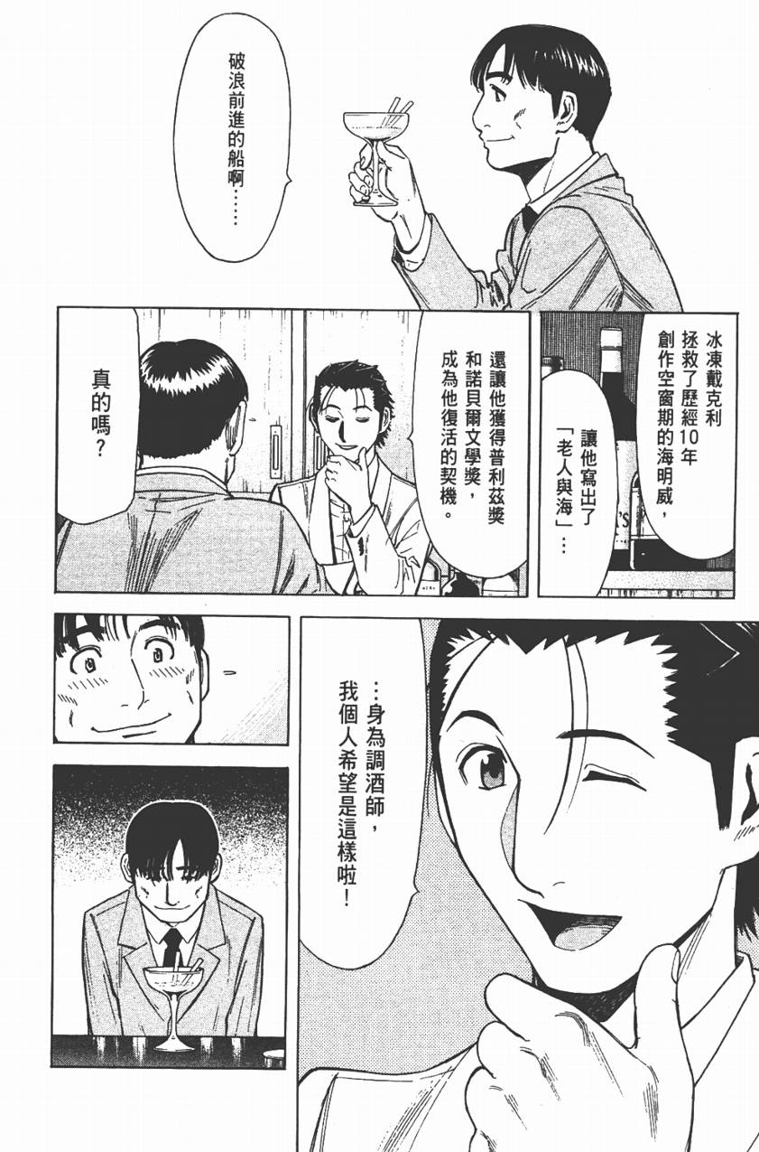 王牌酒保第3卷图