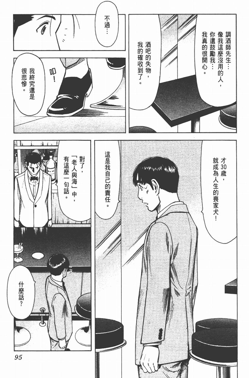 王牌酒保第3卷图