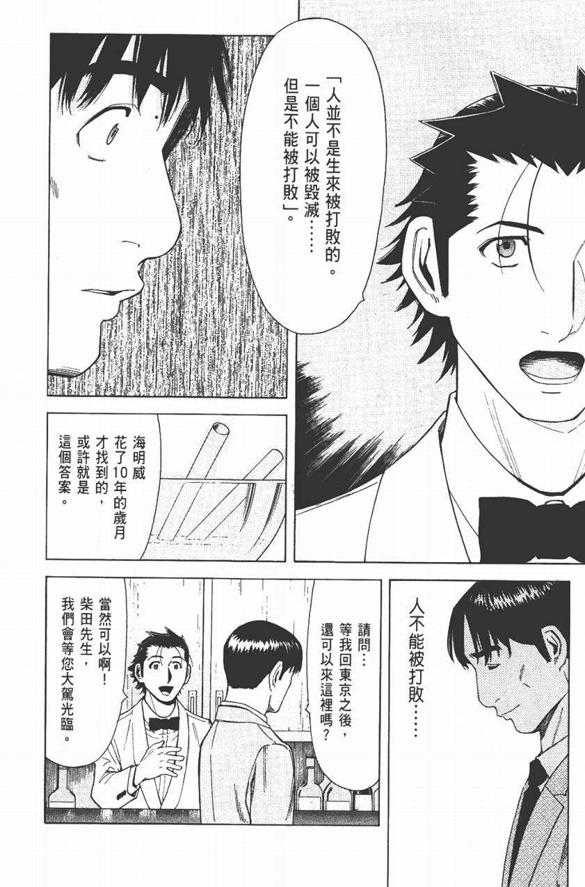 王牌酒保第3卷图