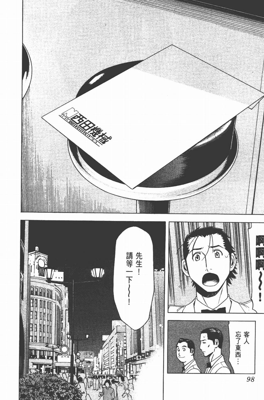 王牌酒保第3卷图