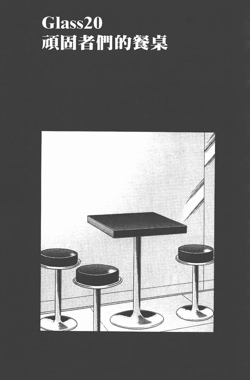 王牌酒保第3卷图