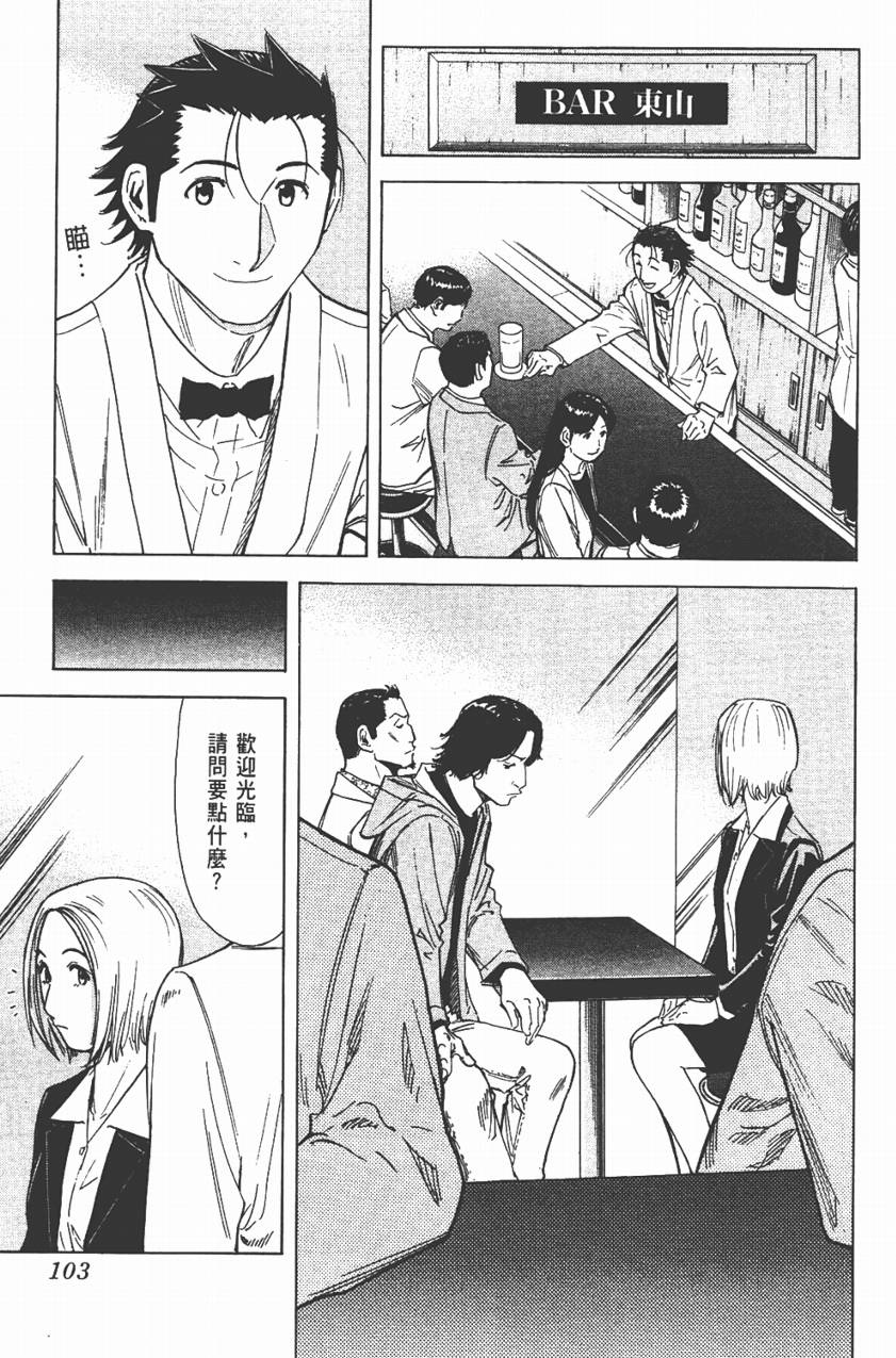 王牌酒保第3卷图