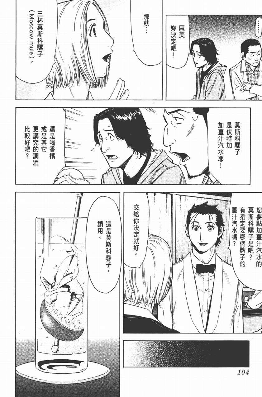 王牌酒保第3卷图