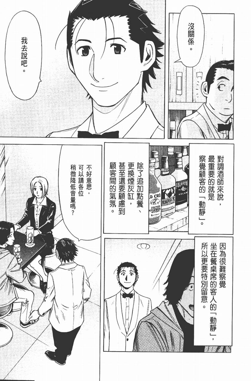 王牌酒保第3卷图