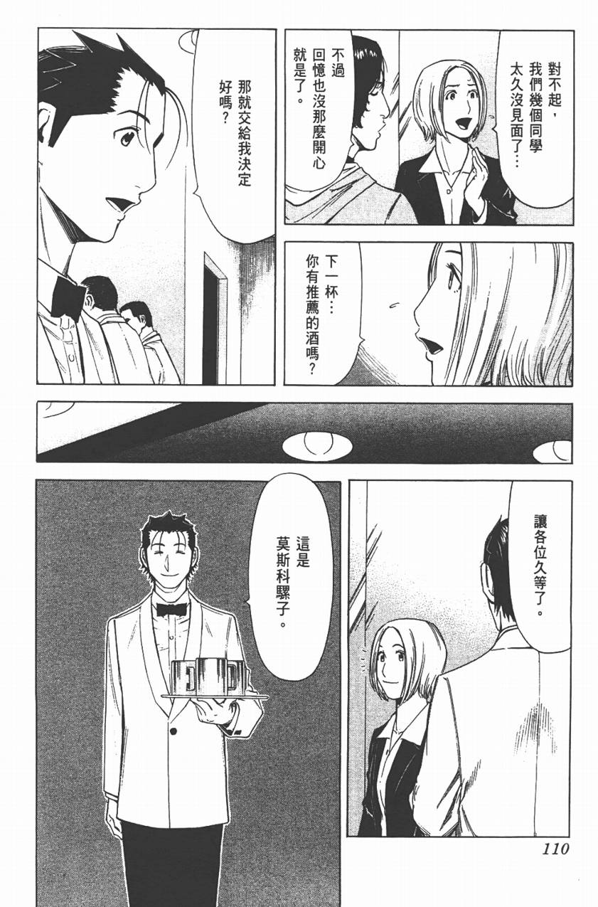 王牌酒保第3卷图