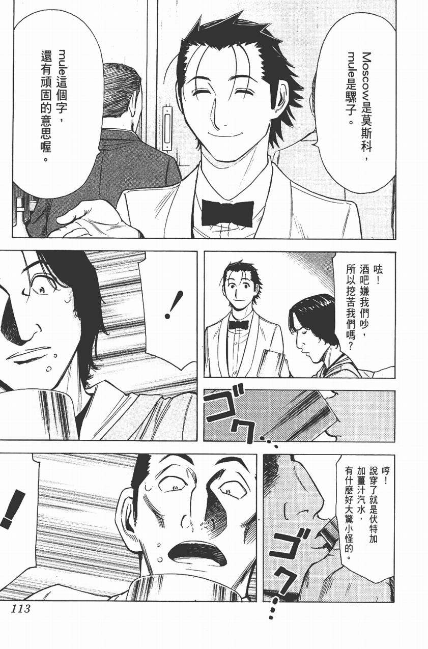 王牌酒保第3卷图