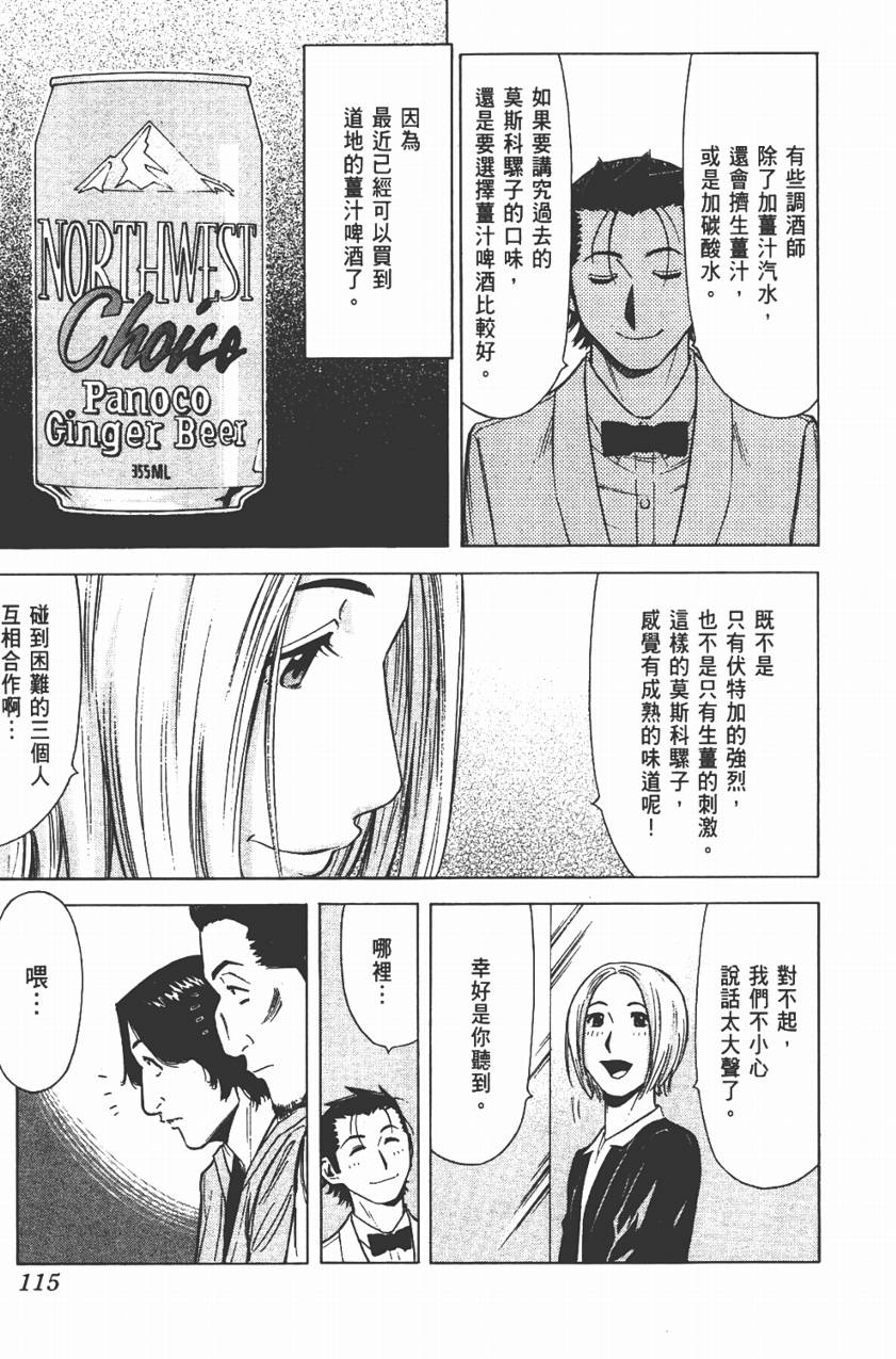 王牌酒保第3卷图