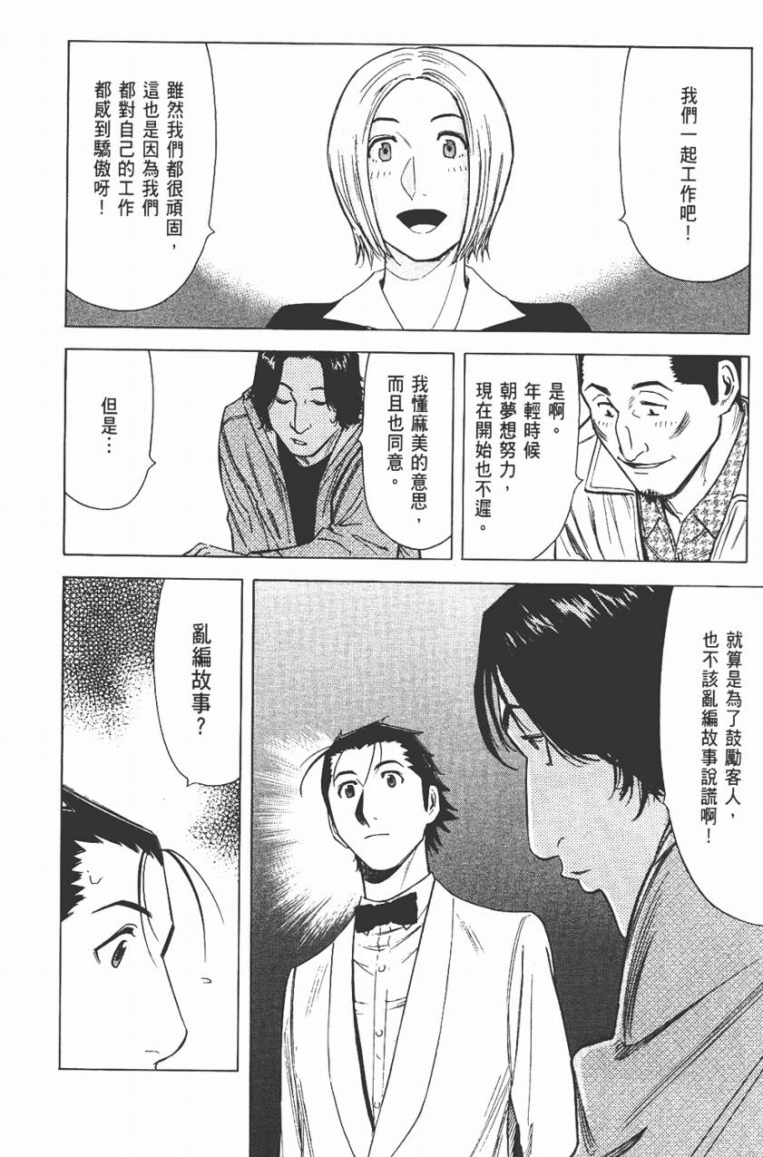 王牌酒保第3卷图