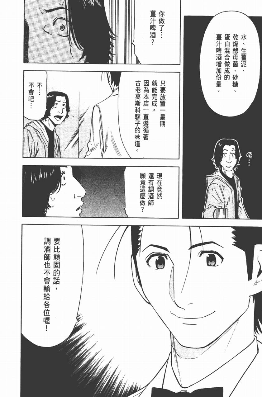 王牌酒保第3卷图