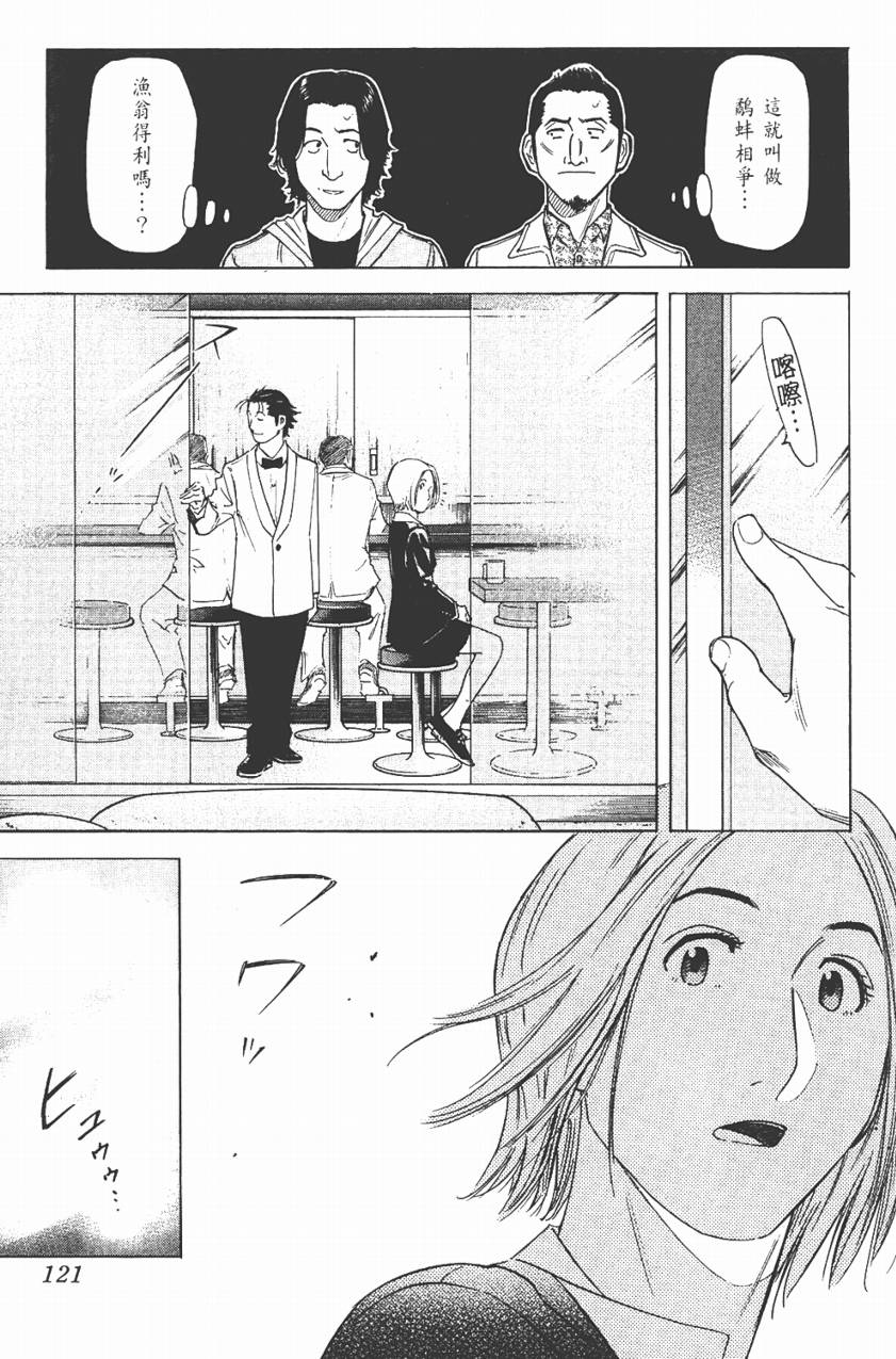 王牌酒保第3卷图