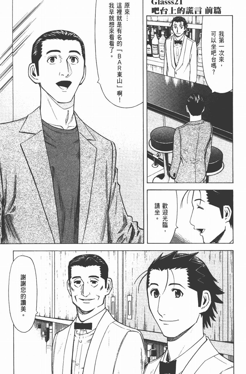 王牌酒保第3卷图