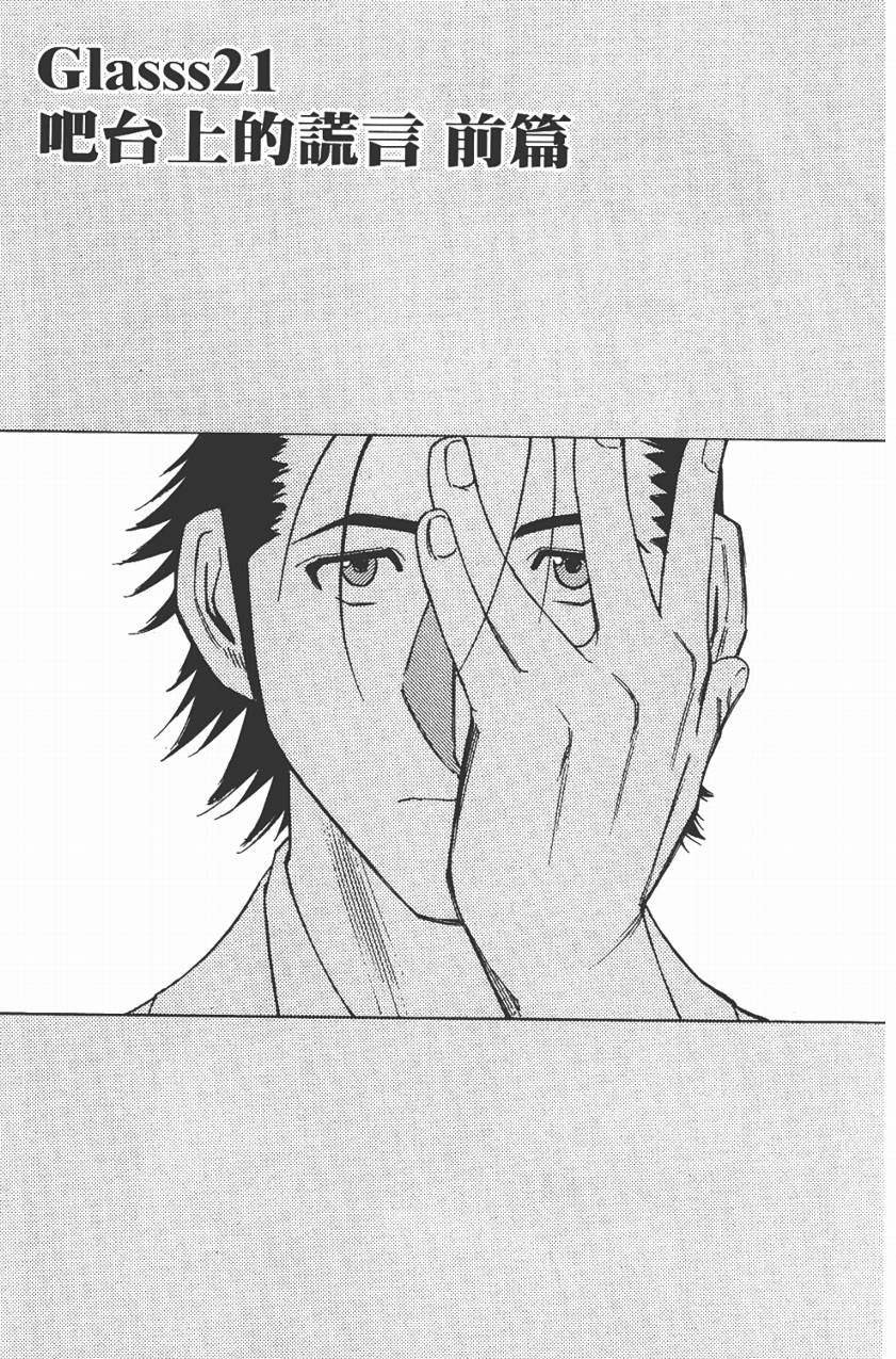 王牌酒保第3卷图