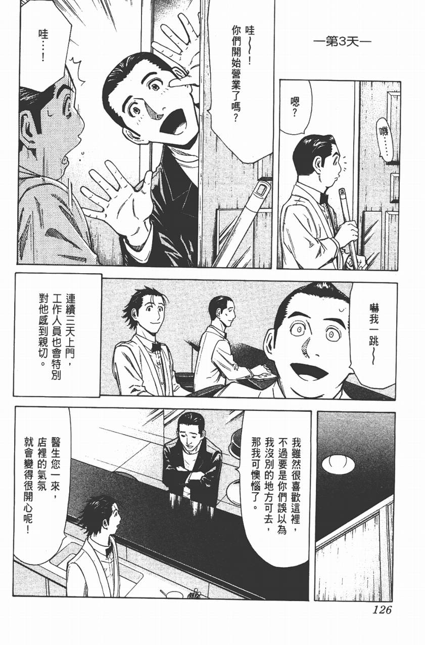 王牌酒保第3卷图