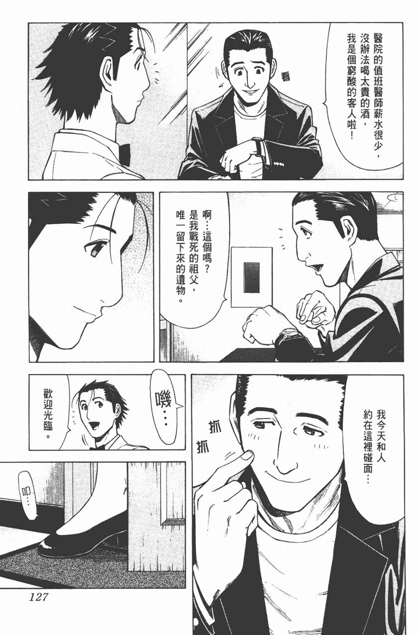 王牌酒保第3卷图