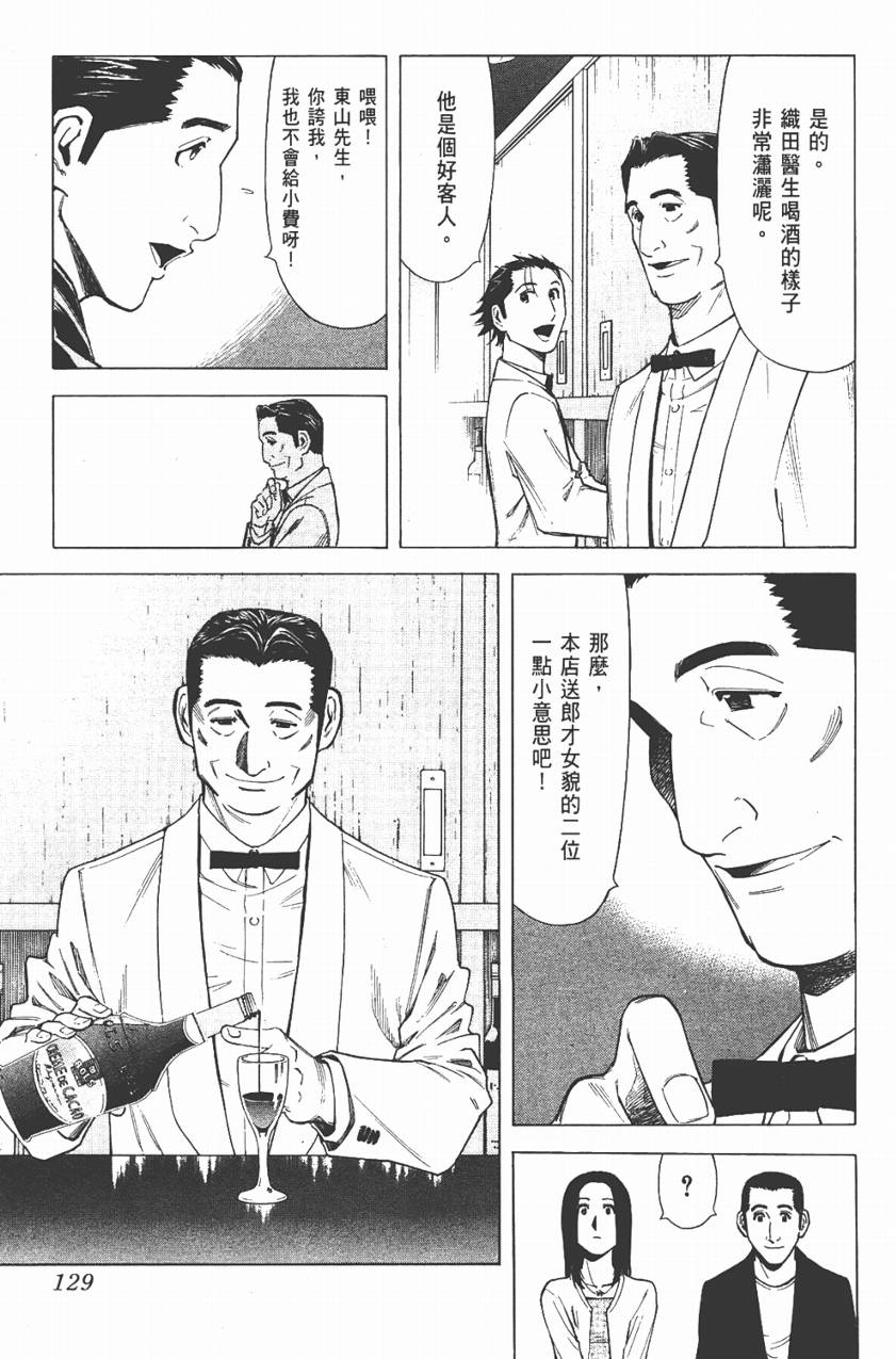 王牌酒保第3卷图