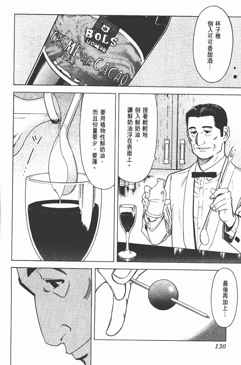 王牌酒保第3卷图