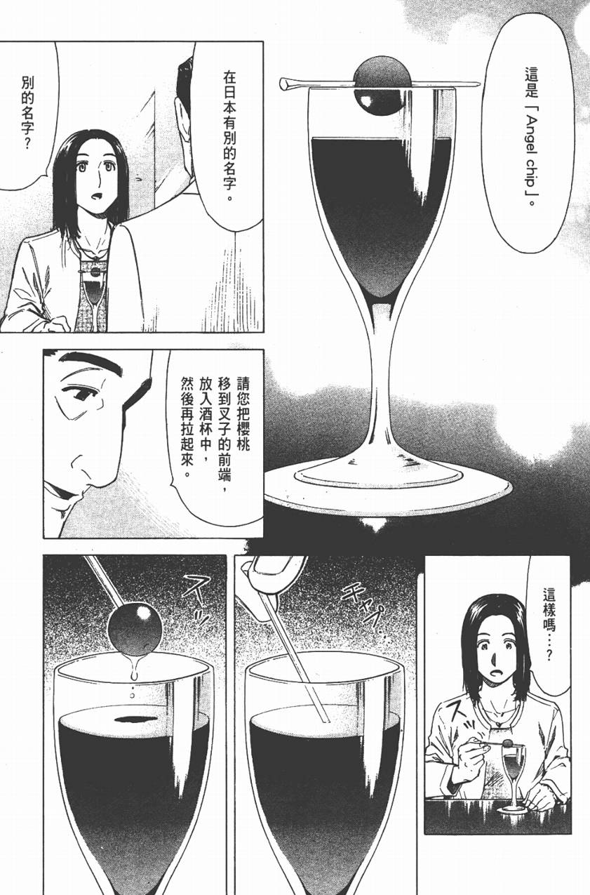 王牌酒保第3卷图