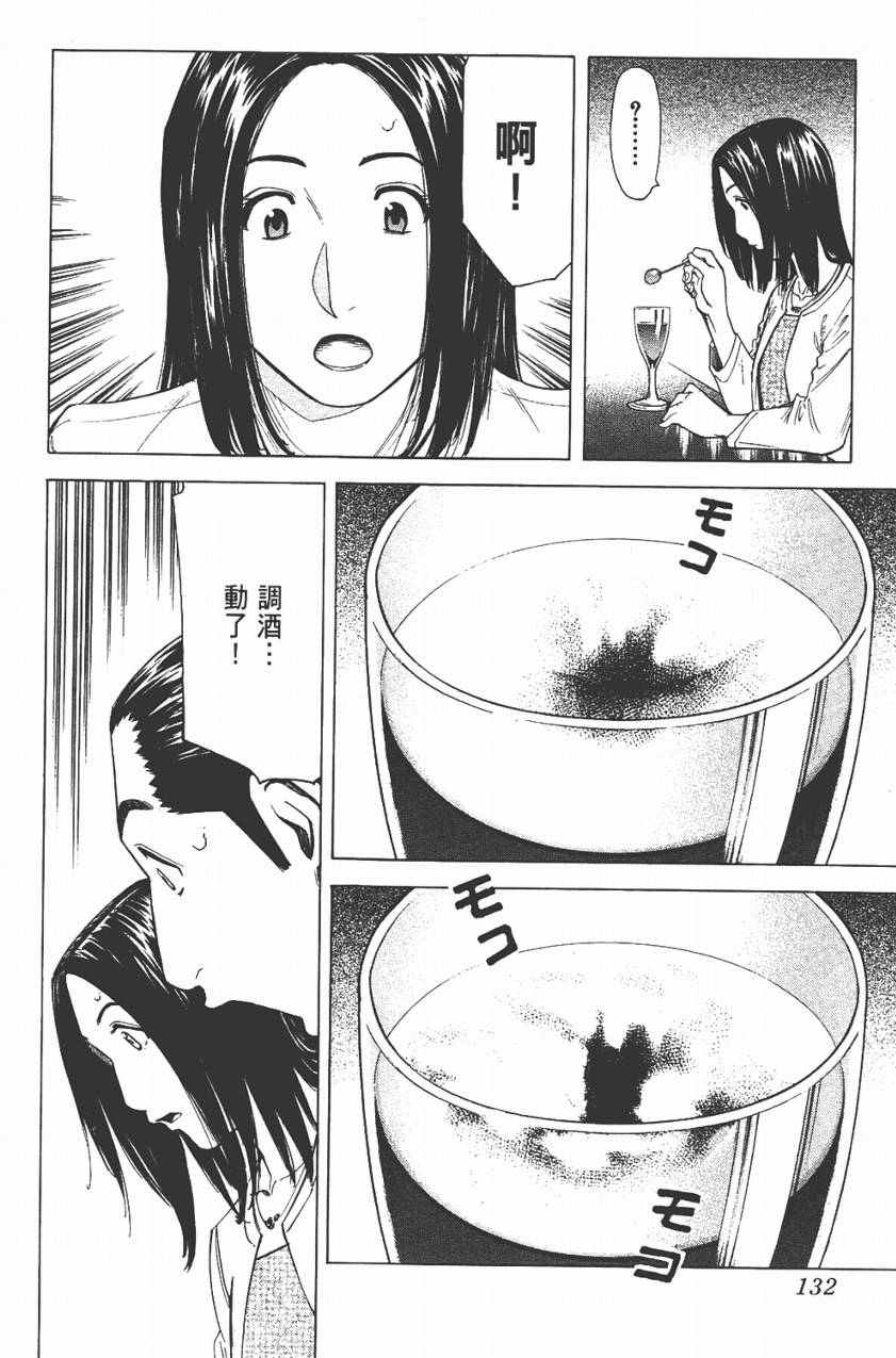 王牌酒保第3卷图