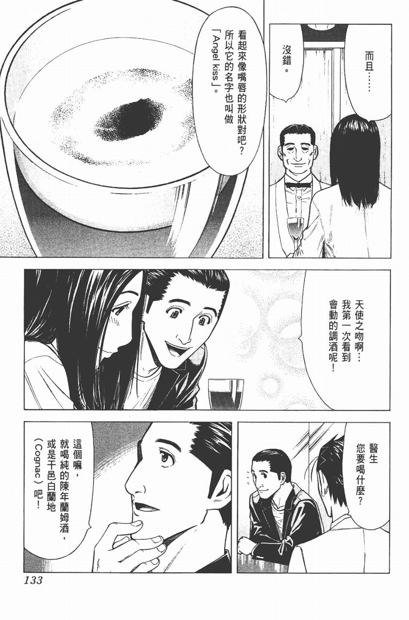 王牌酒保第3卷图