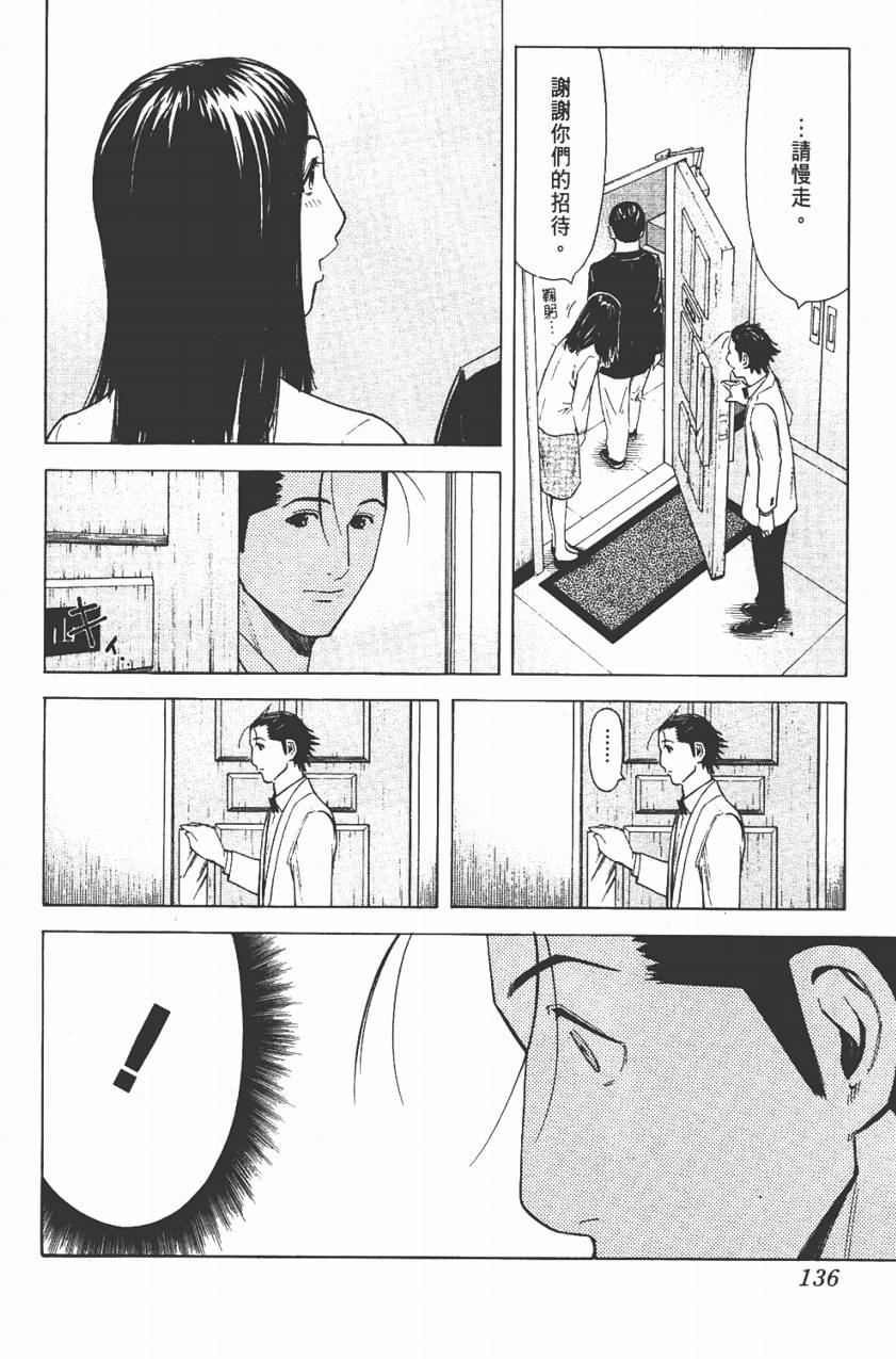 王牌酒保第3卷图