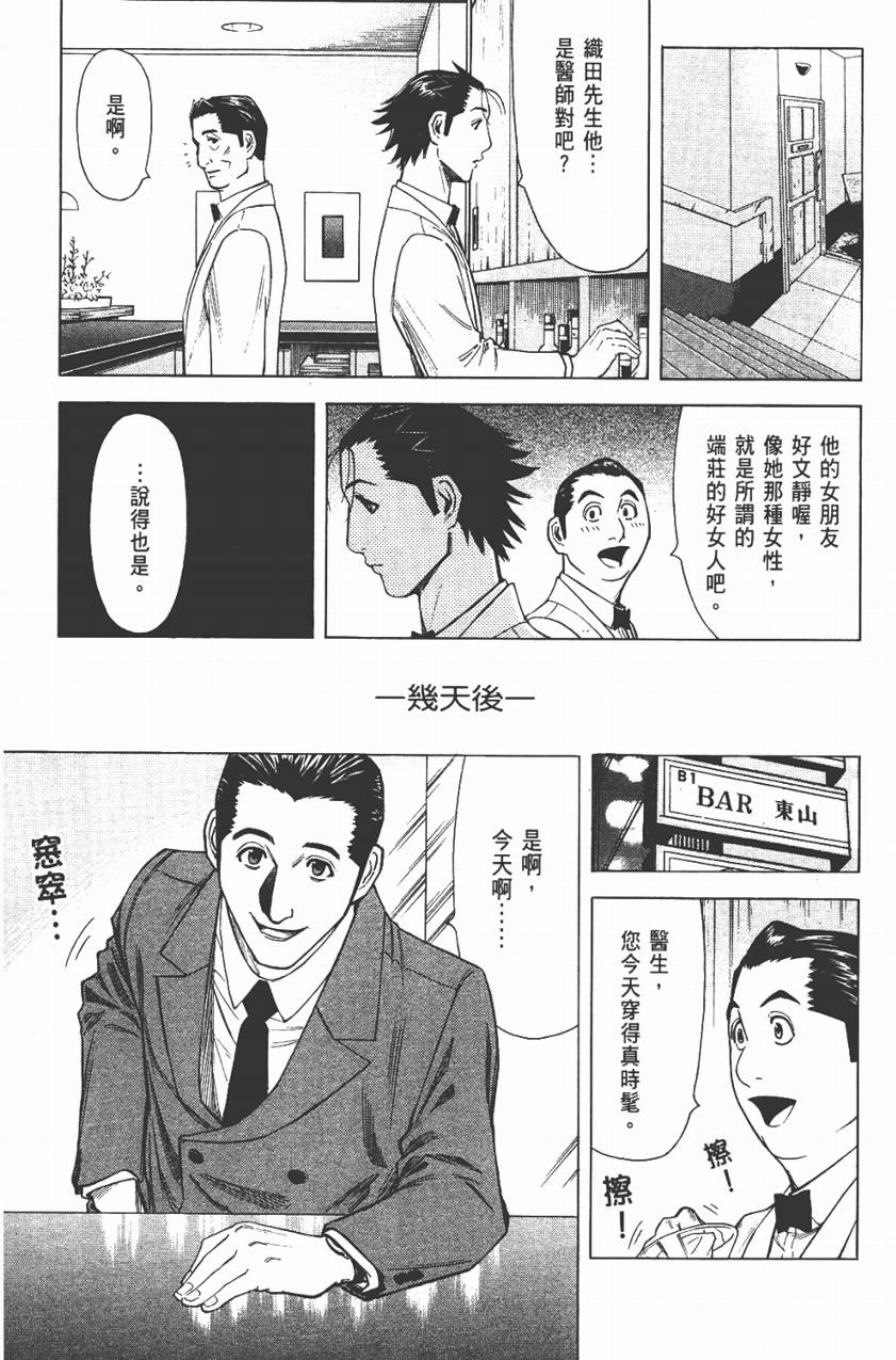 王牌酒保第3卷图